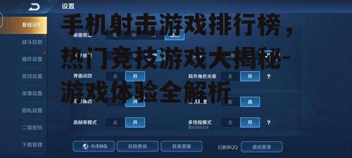 二、画面与操作-游戏体验的关键