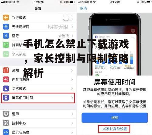 手机怎么禁止下载游戏，家长控制与限制策略解析