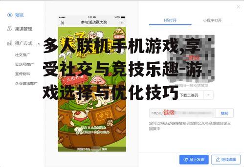 多人联机手机游戏,享受社交与竞技乐趣-游戏选择与优化技巧