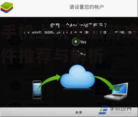 在手机上玩电脑游戏的软件推荐与解析