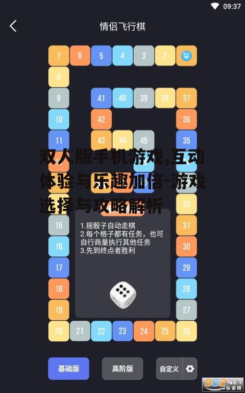 三、如何选择优质的双人版手机游戏