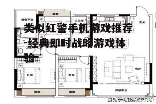 三、如何选择合适的类似游戏
