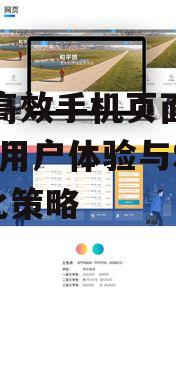 打造高效手机页面游戏网站-用户体验与SEO优化策略