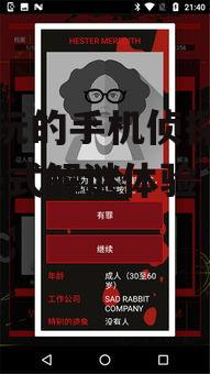 二、热门手机侦探游戏推荐