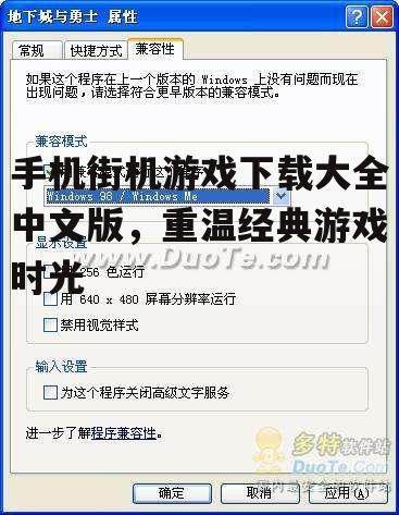 二、了解游戏兼容性