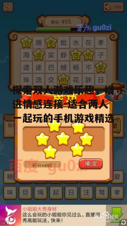 探索双人游戏乐趣，增进情感连接-适合两人一起玩的手机游戏精选