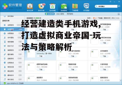 经营建造类手机游戏,打造虚拟商业帝国-玩法与策略解析