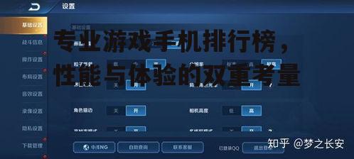 三、视觉盛宴:高刷新率的游戏手机屏幕