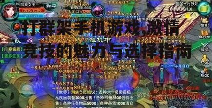 打群架手机游戏,激情竞技的魅力与选择指南