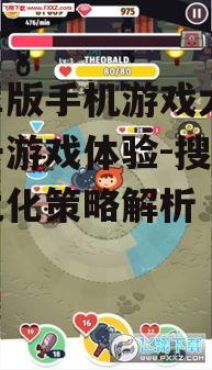 安卓版手机游戏大厅,提升游戏体验-搜索引擎优化策略解析