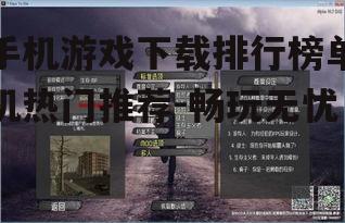 手机游戏下载排行榜单机热门推荐-畅玩无忧