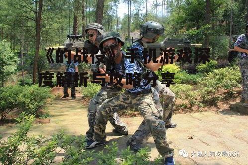 三、战术策略与团队协作