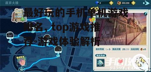 三、动作类游戏:畅快淋漓的操作体验