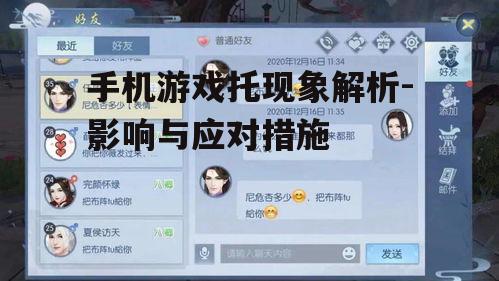 二、手机游戏托对游戏生态的影响