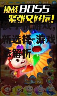 三、如何提升猪猪侠手机游戏的体验