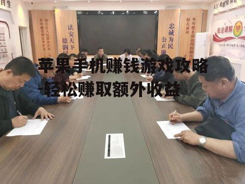二、参与游戏内任务和活动