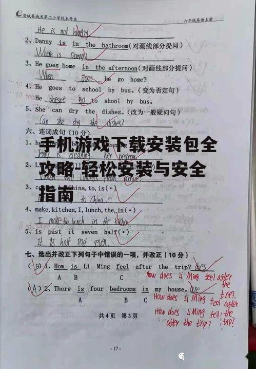 三、确保下载环境安全