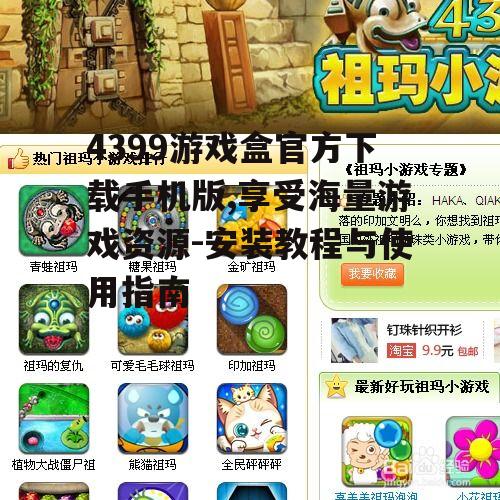 二、4399游戏盒官方下载步骤