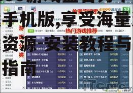 三、4399游戏盒使用技巧