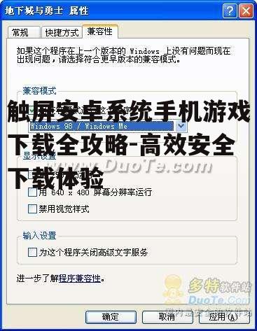 二、了解游戏兼容性