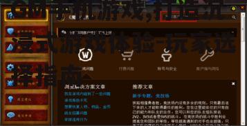 三、如何选择优秀的GM手机游戏