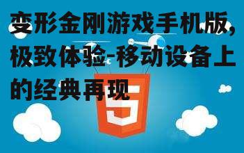 二、游戏操作与优化