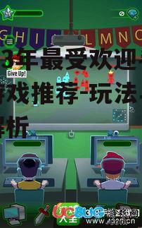 三、休闲游戏的轻松体验