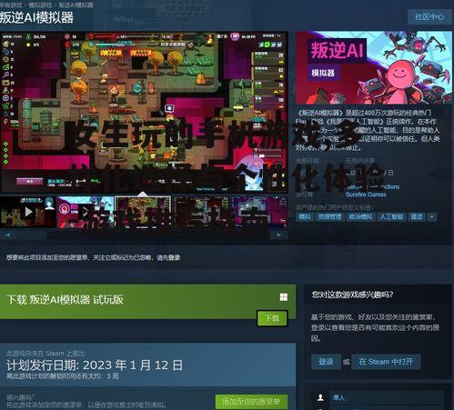 二、模拟经营游戏:创造与管理