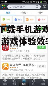快速下载手机游戏攻略-提高游戏体验效率