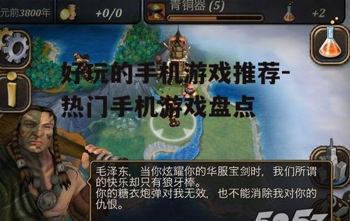 二、策略类手机游戏