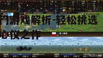 三、策略模拟类游戏:智慧与策略的较量