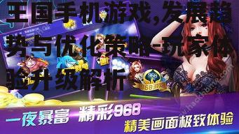 二、王国手机游戏的核心玩法与特点