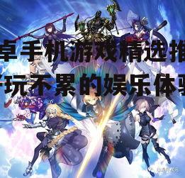 二、角色扮演类游戏