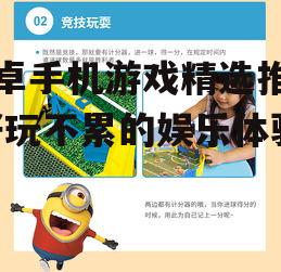 三、休闲益智类游戏