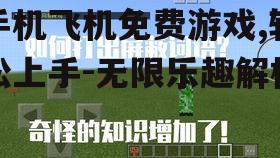三、如何提升游戏技能
