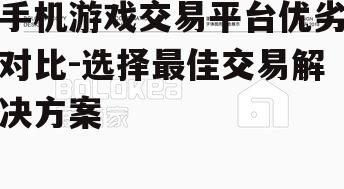 三、平台服务支持