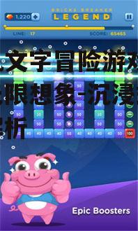 手机文字冒险游戏,探索无限想象-沉浸式体验解析