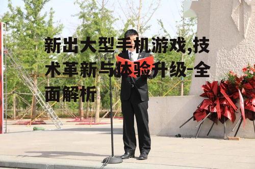 二、沉浸式体验的升级