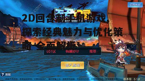 三、2D回合制手机游戏的画面与音效