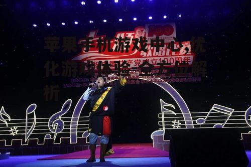 二、如何挑选优质游戏