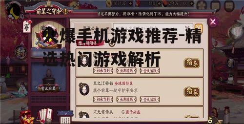 三、阴阳师:日式和风养成游戏