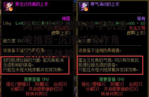 三、装备与升级系统