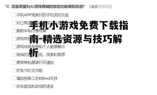 三、了解游戏评分与评论