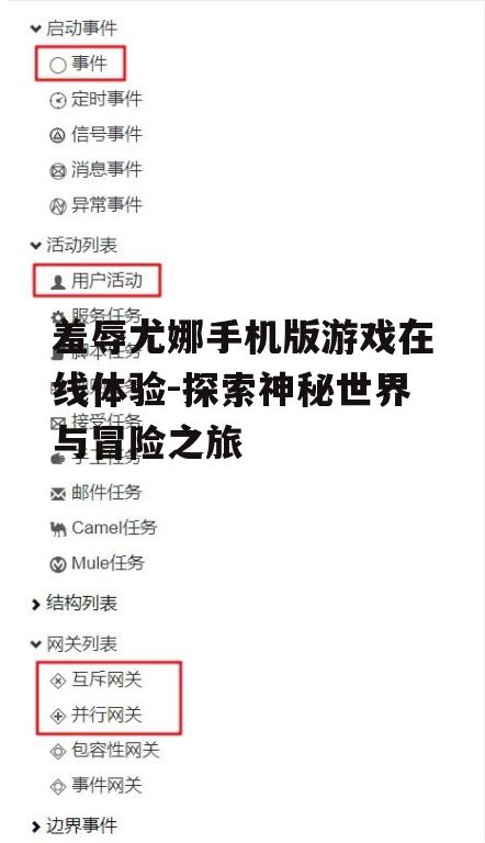二、在线玩法介绍