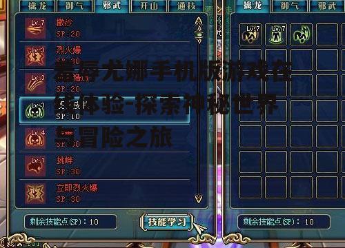 三、角色成长与技能升级