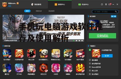 二、网易MuMu模拟器