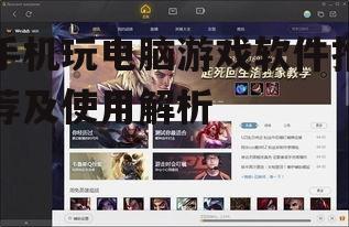 三、腾讯WeGame助手