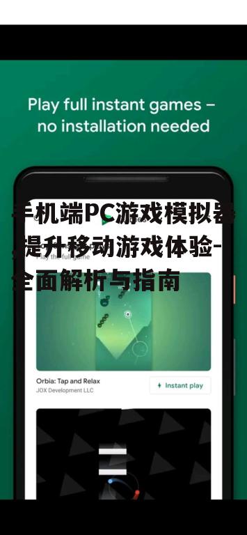 二、主流手机端PC游戏模拟器介绍