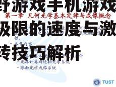 越野游戏手机游戏,挑战极限的速度与激情-玩转技巧解析