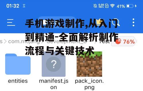 手机游戏制作,从入门到精通-全面解析制作流程与关键技术